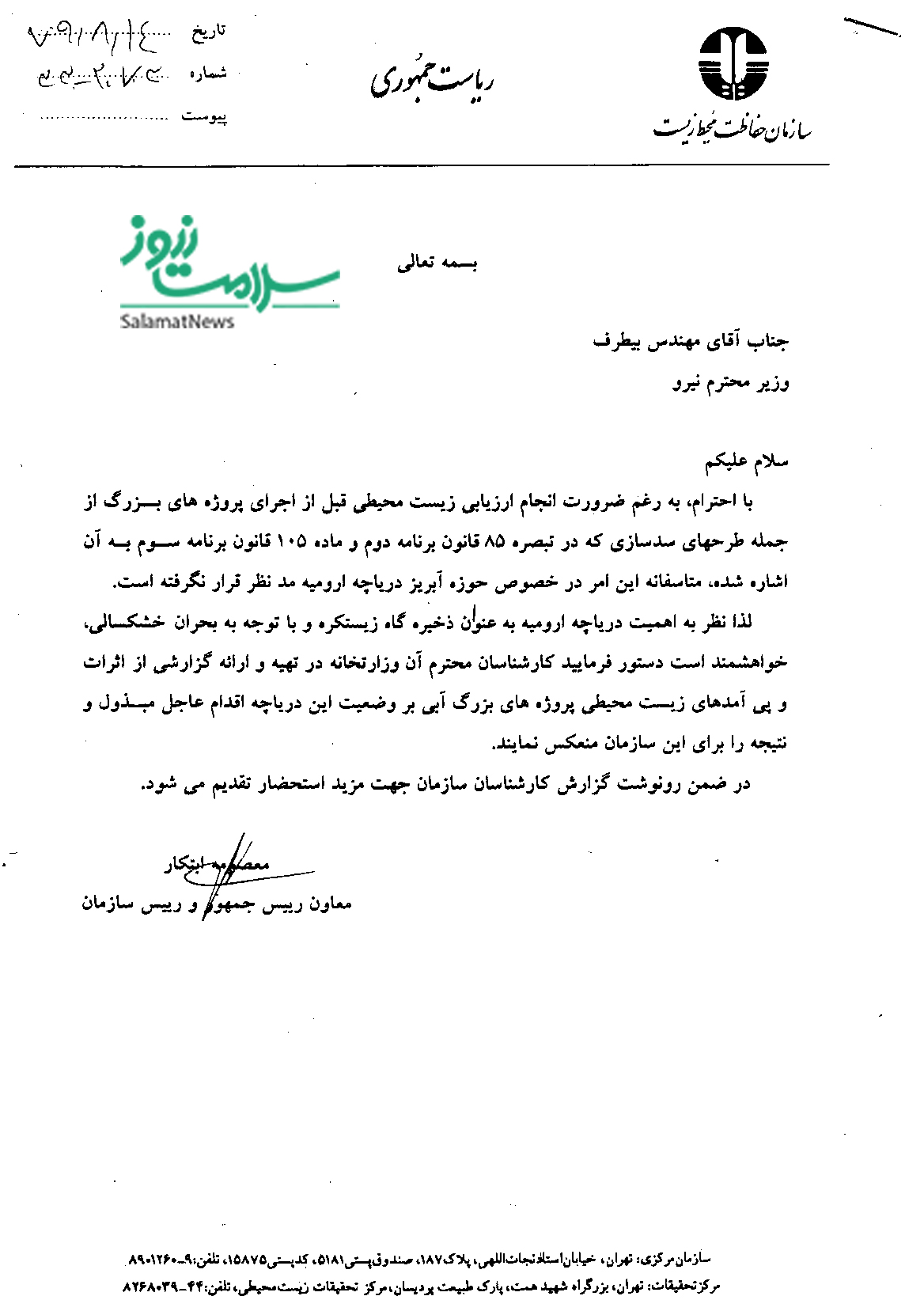 نامه ابتکار به وزیر نیرو براری جلوگیری از خشک شدن دریاچه ارومیه
