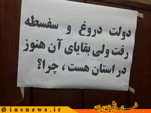 تجمع اعتراضی دانشگاهیان شیراز