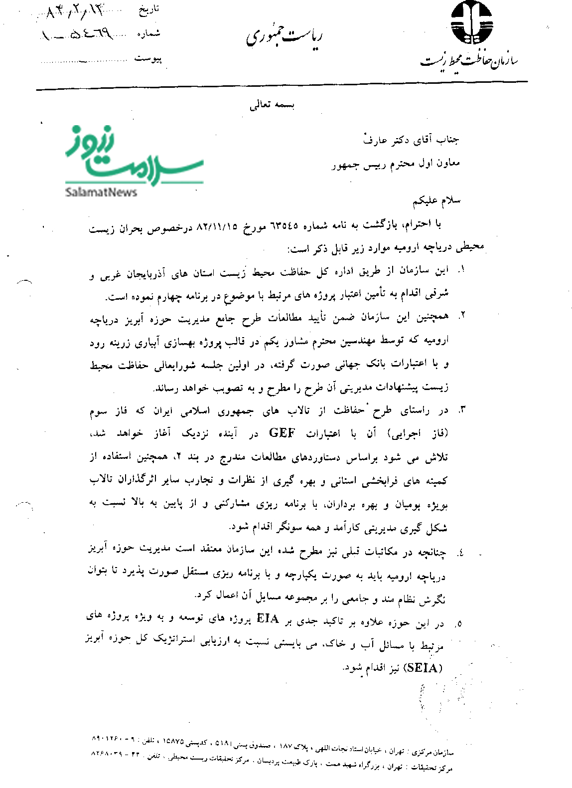 نامه ابتکار به عارف براری جلوگیری از خشک شدن دریاچه ارومیه